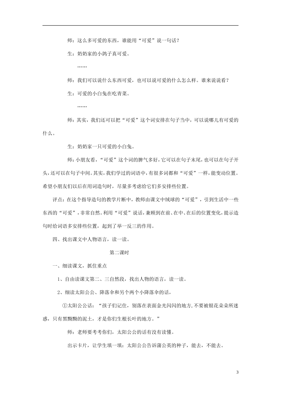 三年级语文上册 蒲公英教案 苏教版_第3页
