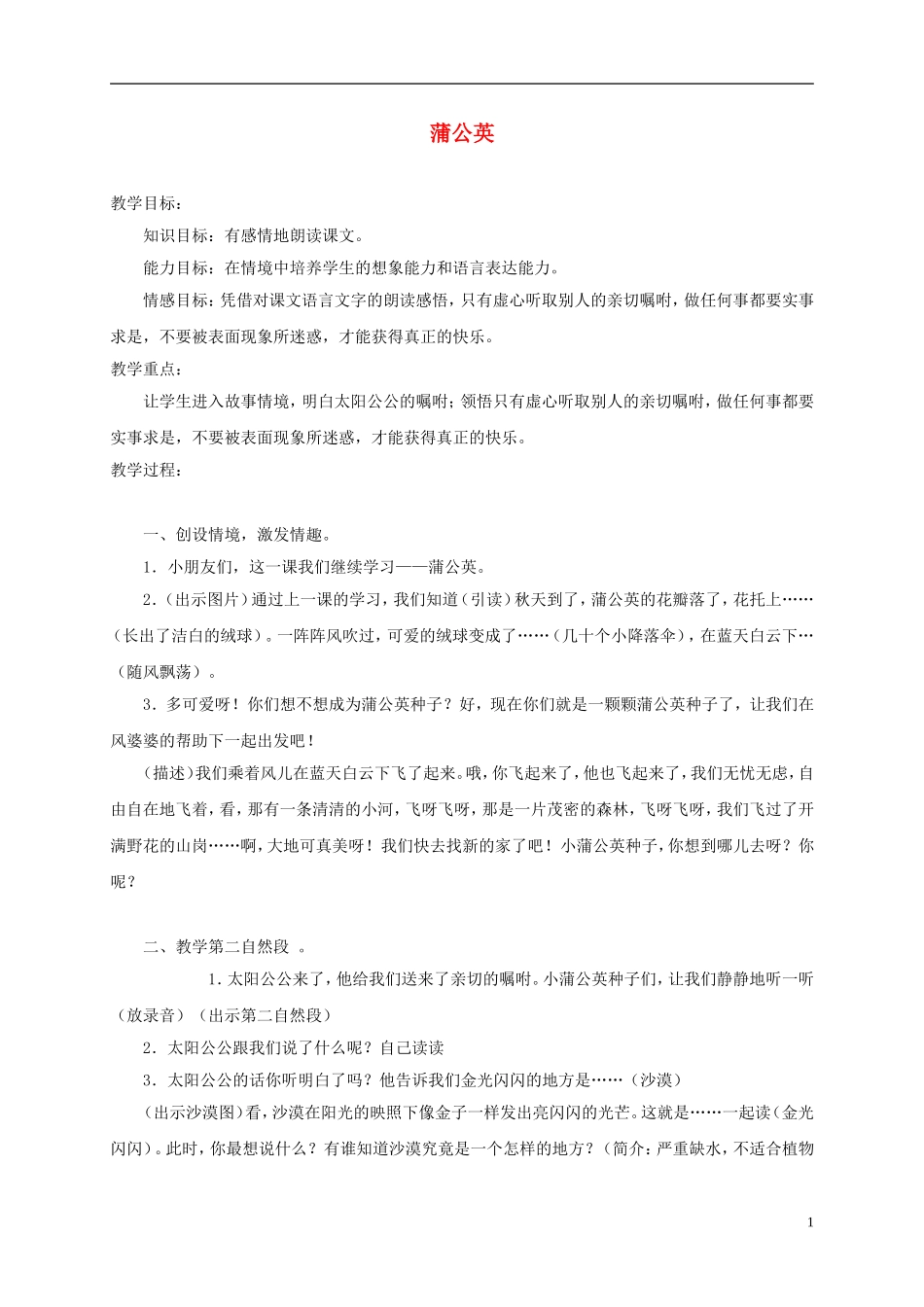 三年级语文上册 蒲公英 2教案 苏教版_第1页