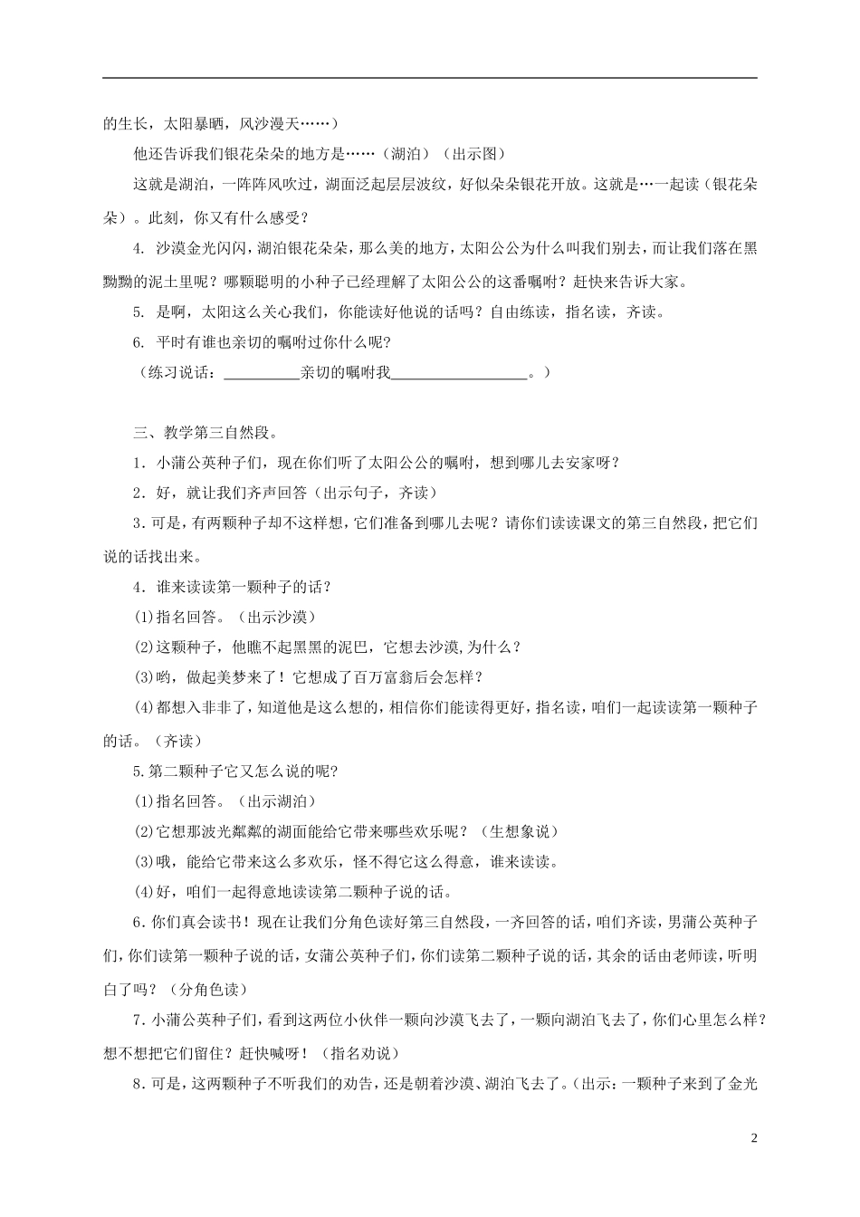 三年级语文上册 蒲公英 2教案 苏教版_第2页