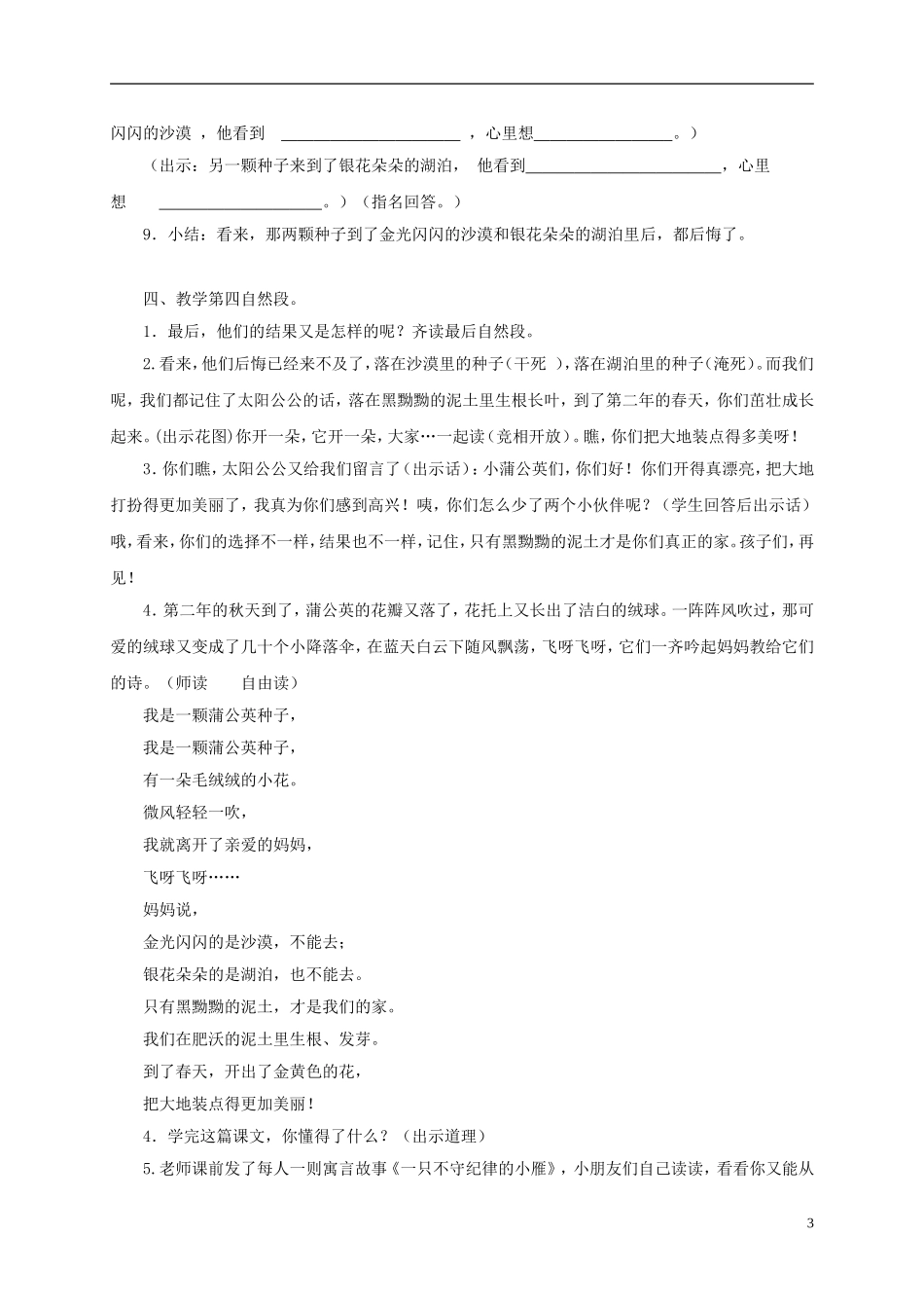 三年级语文上册 蒲公英 2教案 苏教版_第3页