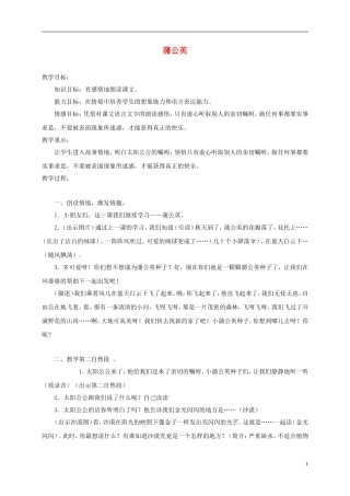 三年级语文上册 蒲公英 2教案 苏教版