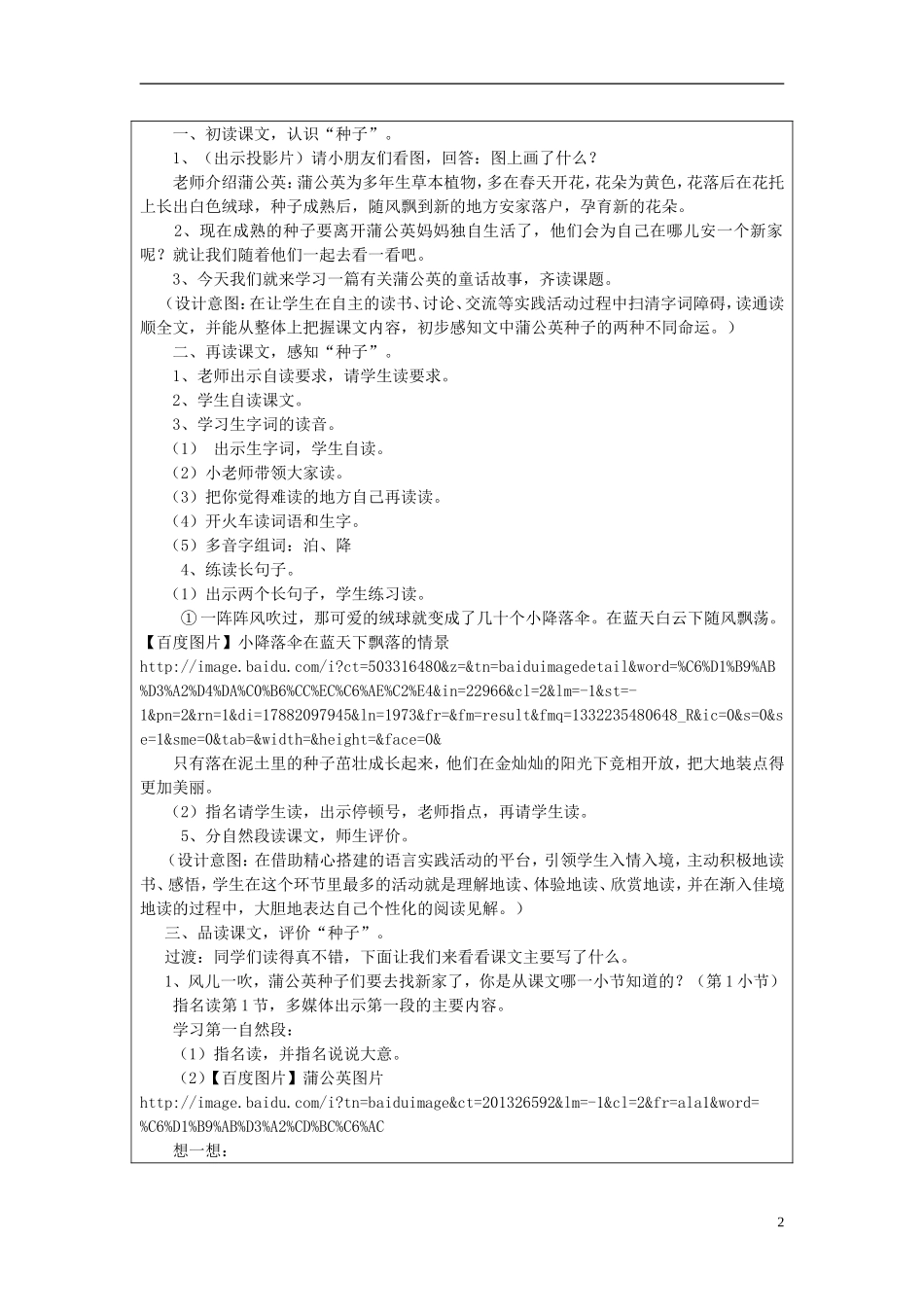 三年级语文上册 蒲公英教学设计 苏教版_第2页