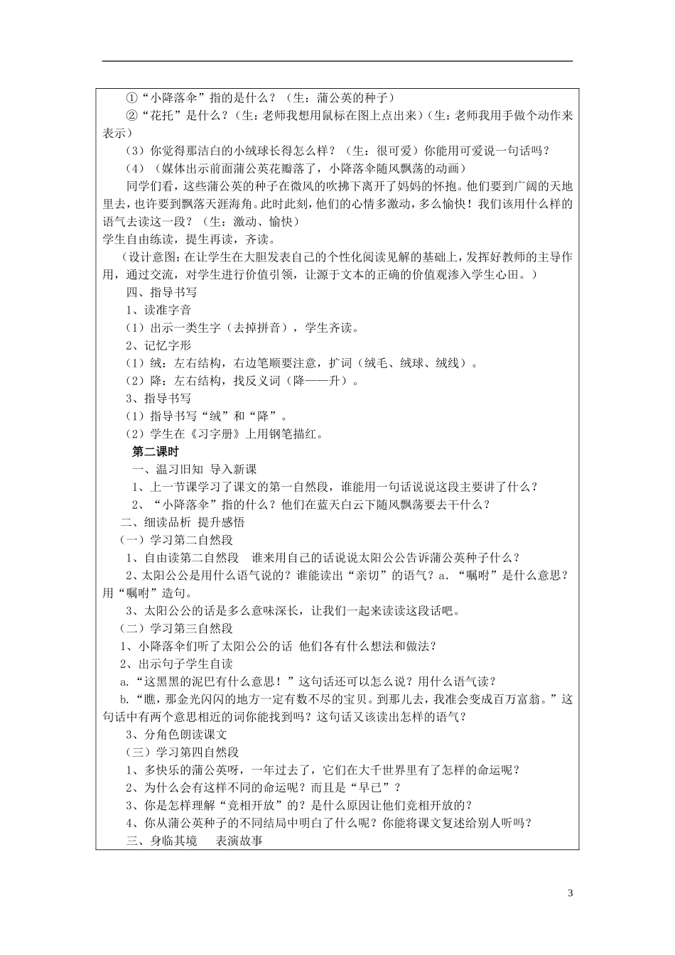 三年级语文上册 蒲公英教学设计 苏教版_第3页