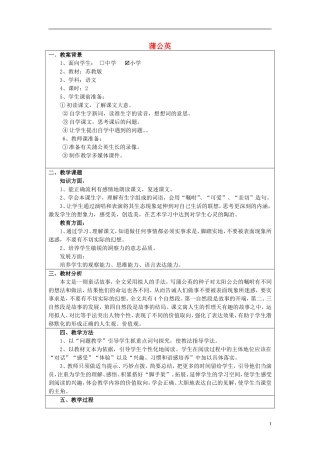 三年级语文上册 蒲公英教学设计 苏教版