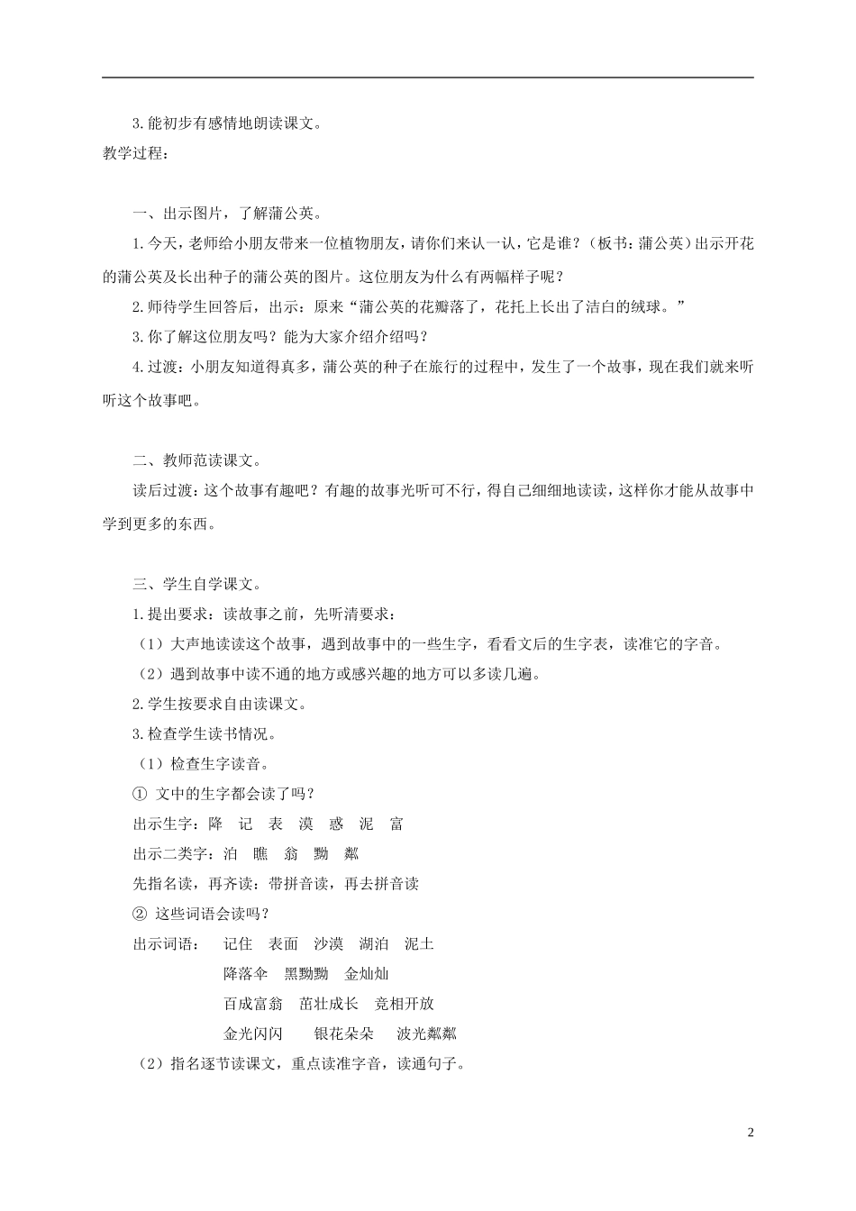 三年级语文上册 蒲公英 3教案 苏教版_第2页