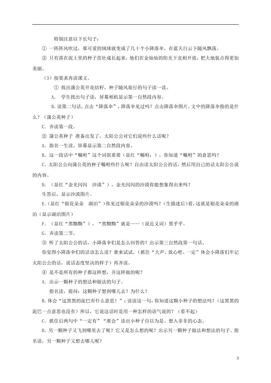 三年级语文上册 蒲公英 3教案 苏教版_第3页