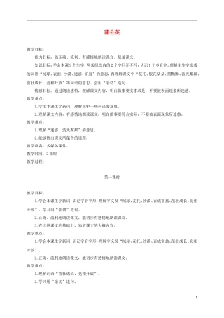 三年级语文上册 蒲公英 3教案 苏教版
