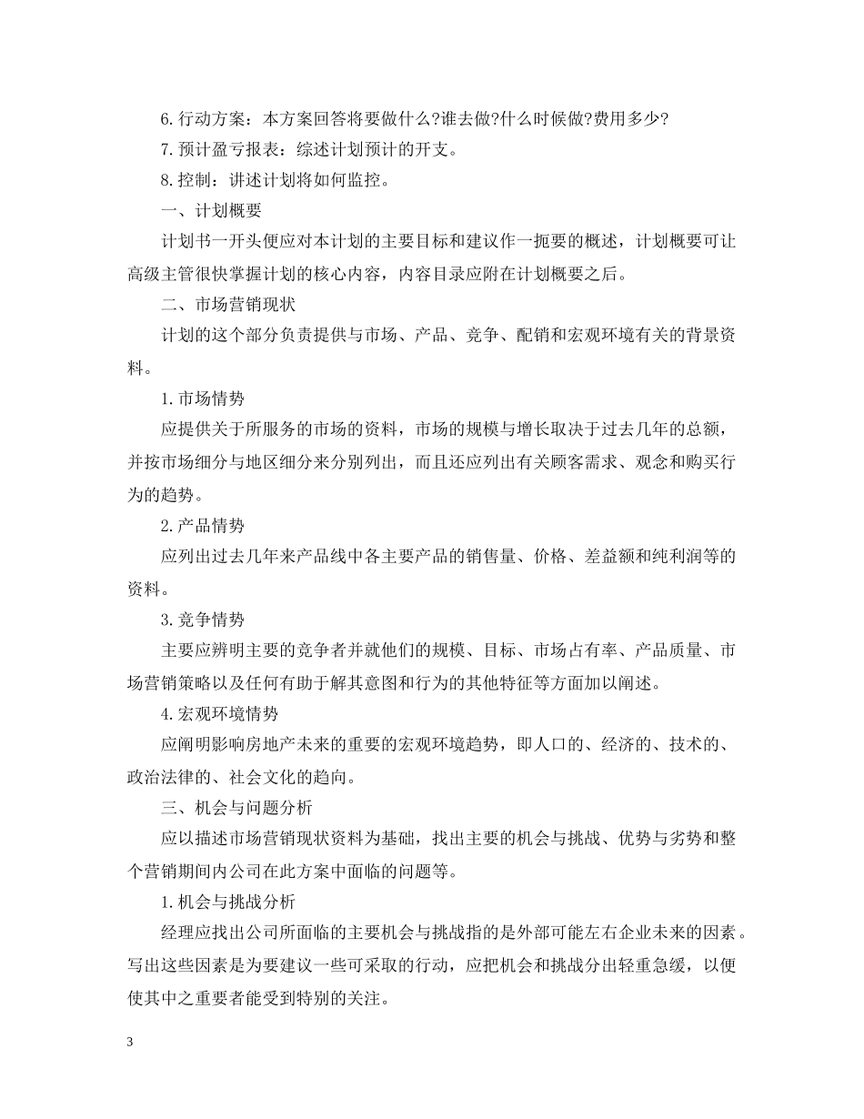 2020楼盘销售工作计划2 _第3页