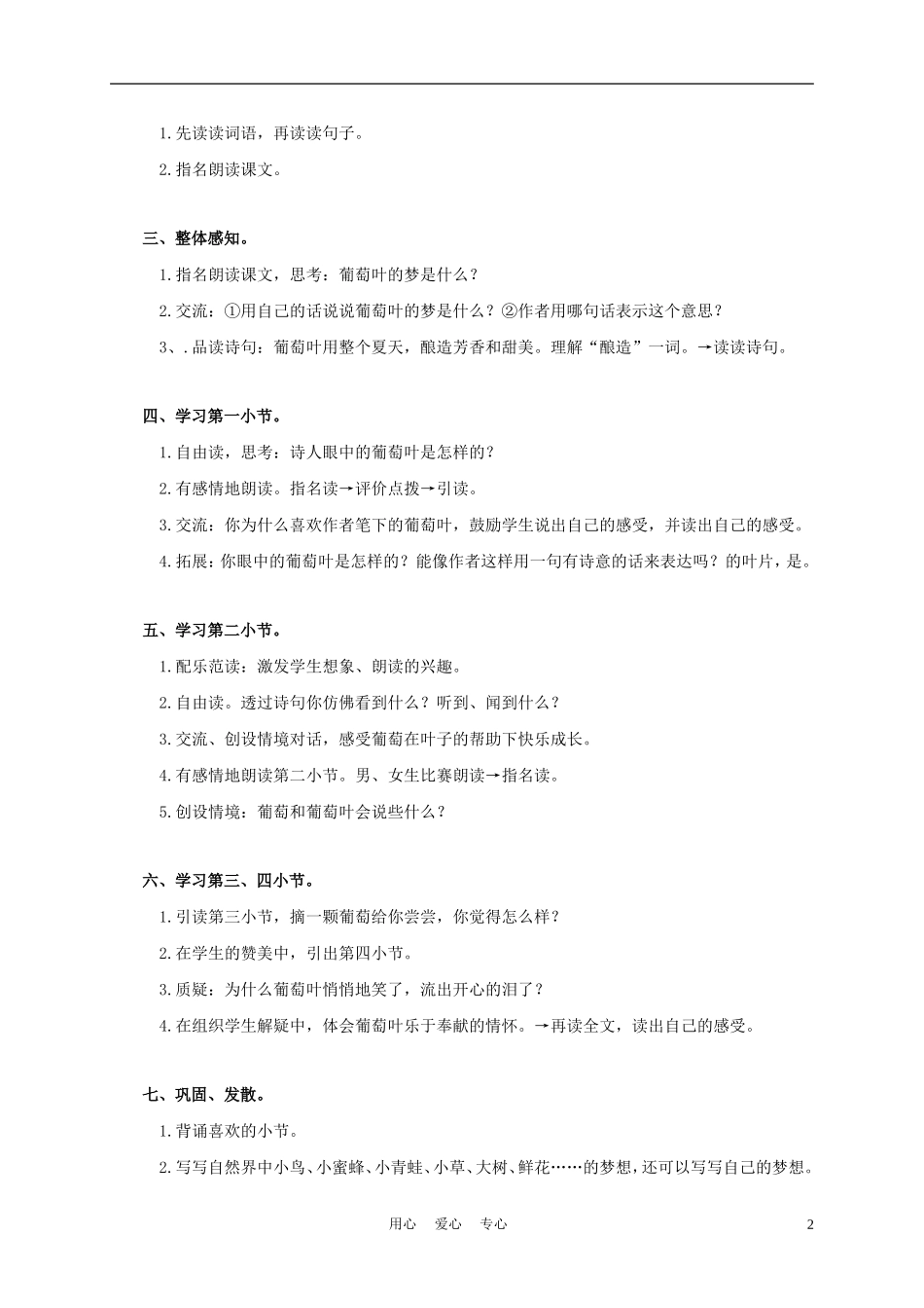 三年级语文上册 葡萄叶的梦 2教案 语文A版_第2页