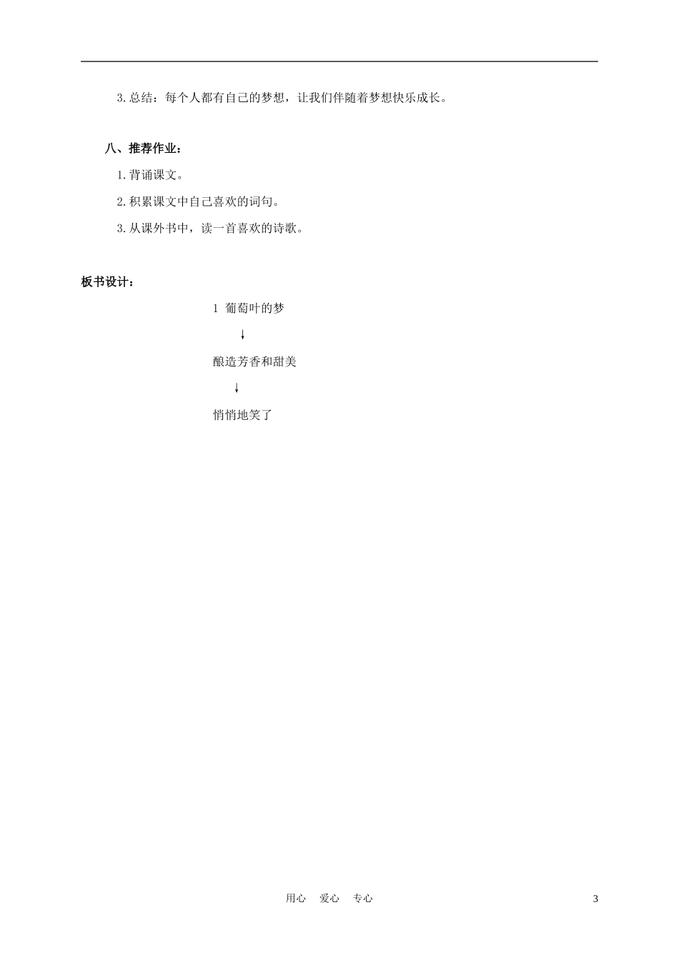 三年级语文上册 葡萄叶的梦 2教案 语文A版_第3页