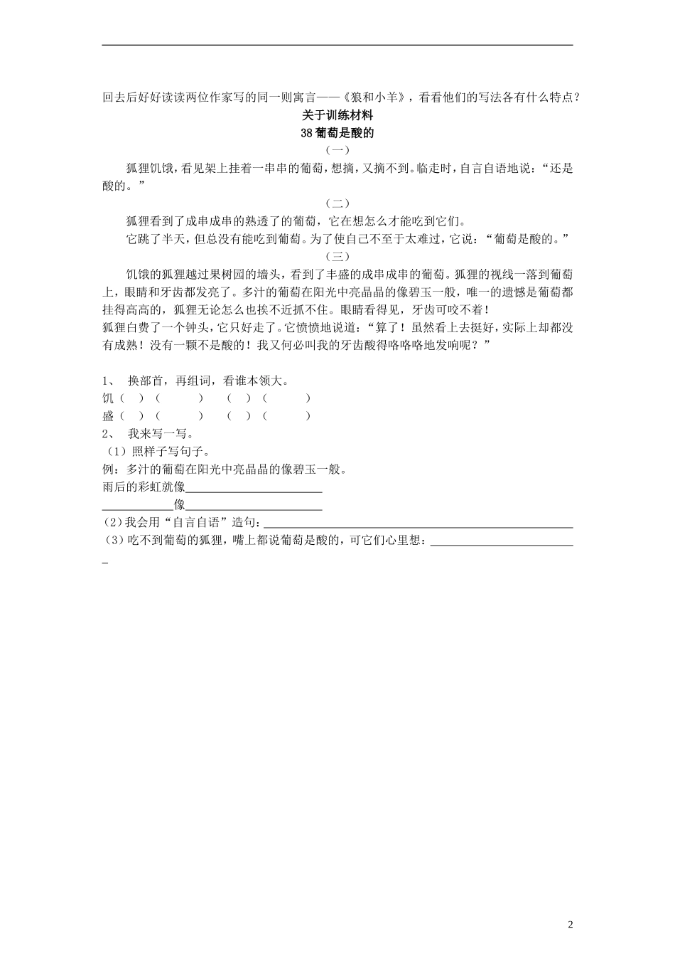 三年级语文上册 葡萄是酸的教案 沪教版_第2页
