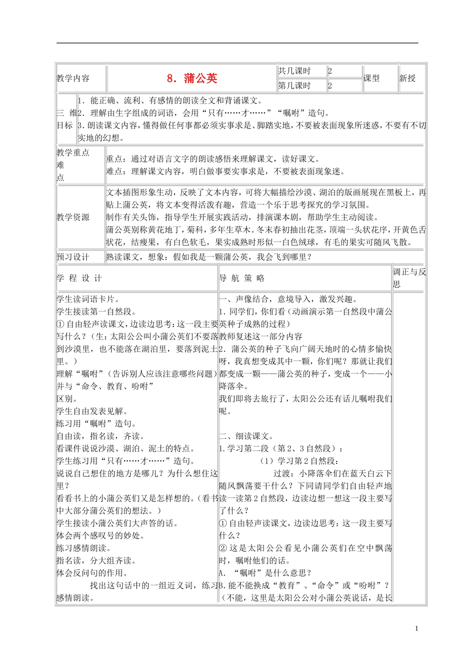 三年级语文上册 蒲公英 5教案 苏教版_第1页