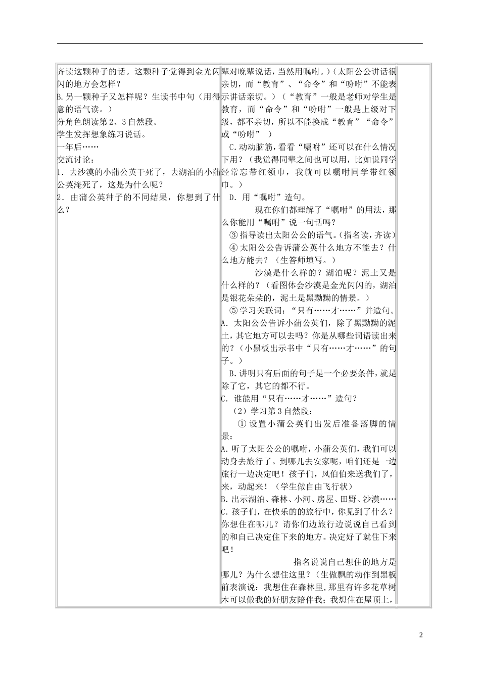 三年级语文上册 蒲公英 5教案 苏教版_第2页