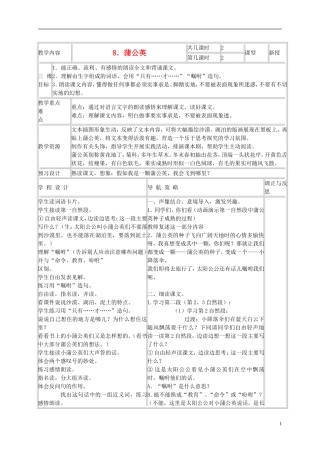 三年级语文上册 蒲公英 5教案 苏教版