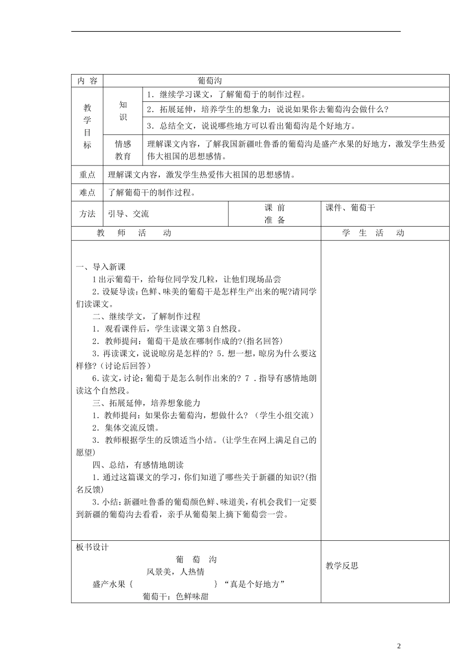 三年级语文上册 葡萄沟教案 北师大版_第2页