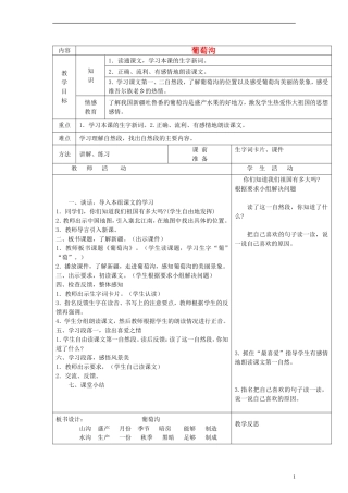 三年级语文上册 葡萄沟教案 北师大版
