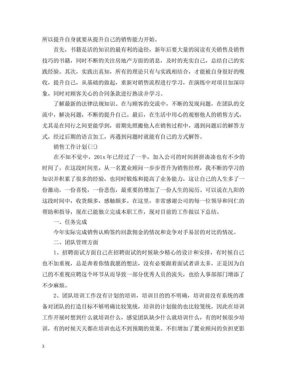 2020楼盘销售的工作计划 _第3页