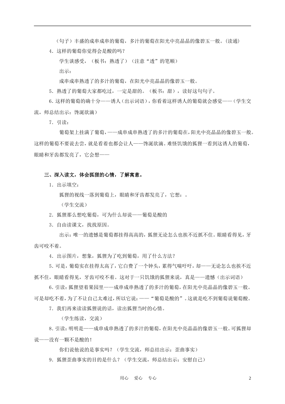 三年级语文上册 葡萄是酸的 2教案 沪教版_第2页