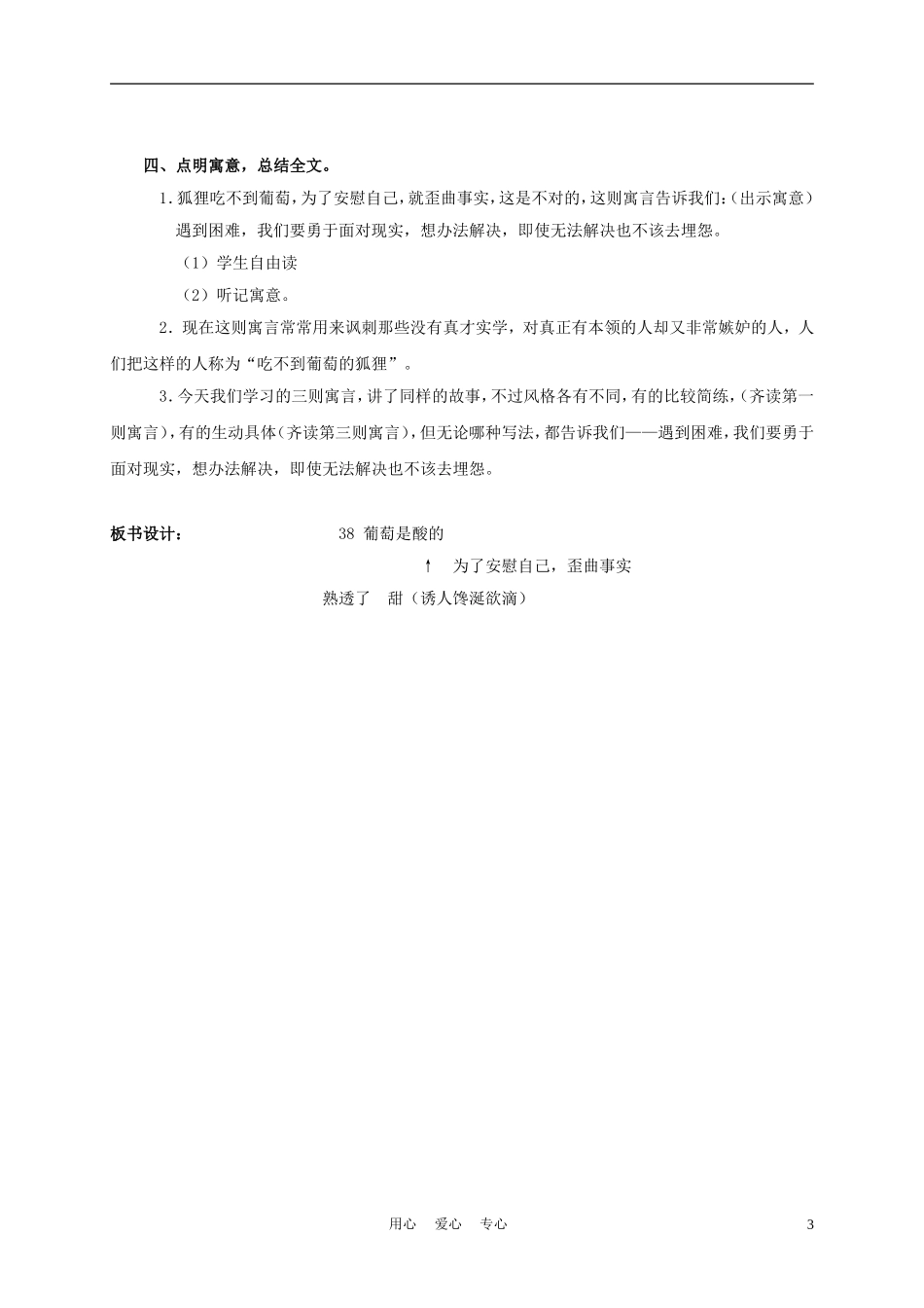 三年级语文上册 葡萄是酸的 2教案 沪教版_第3页