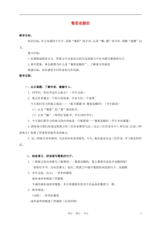 三年级语文上册 葡萄是酸的 2教案 沪教版