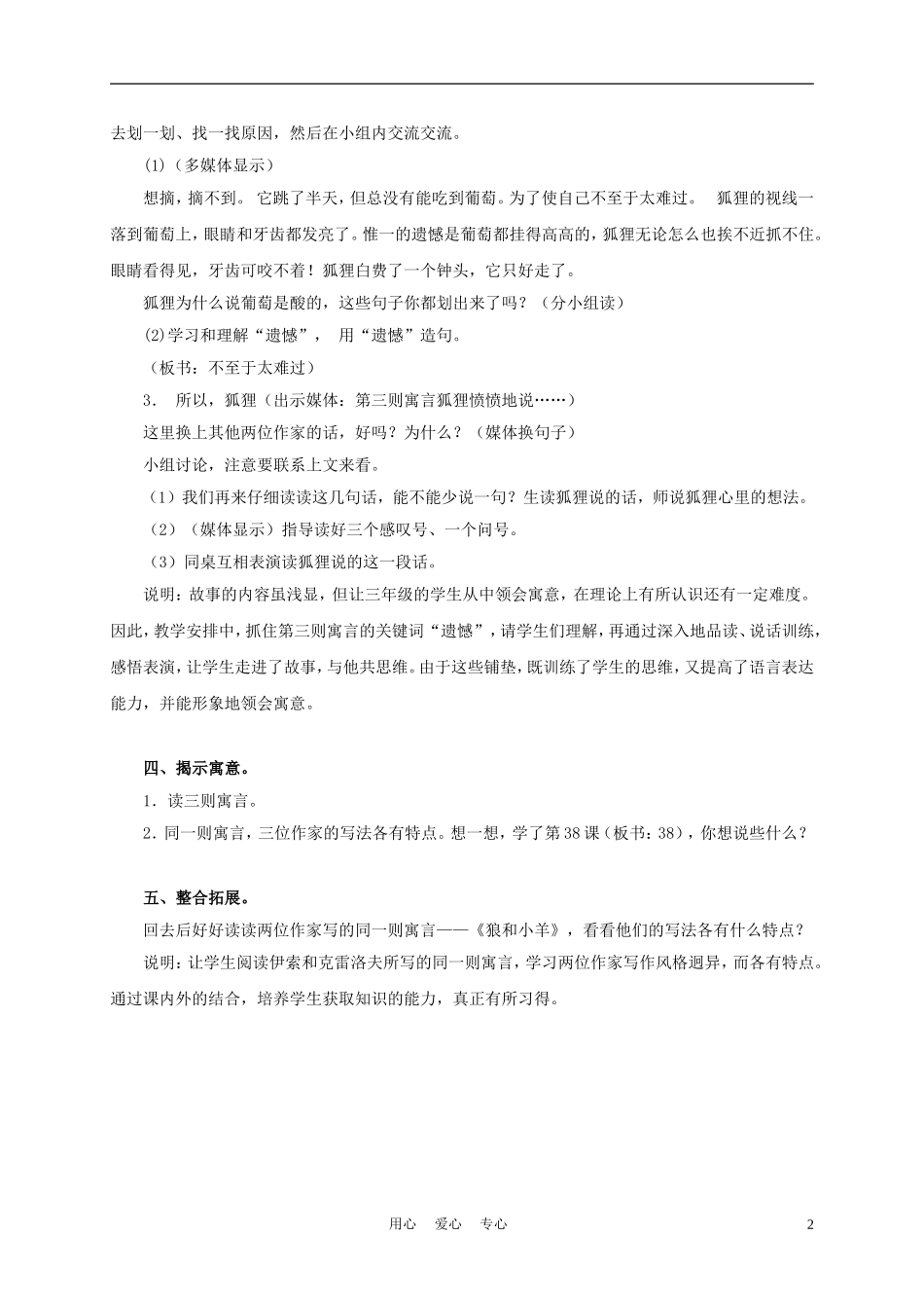 三年级语文上册 葡萄是酸的 1教案 沪教版_第2页