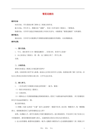 三年级语文上册 葡萄是酸的 1教案 沪教版