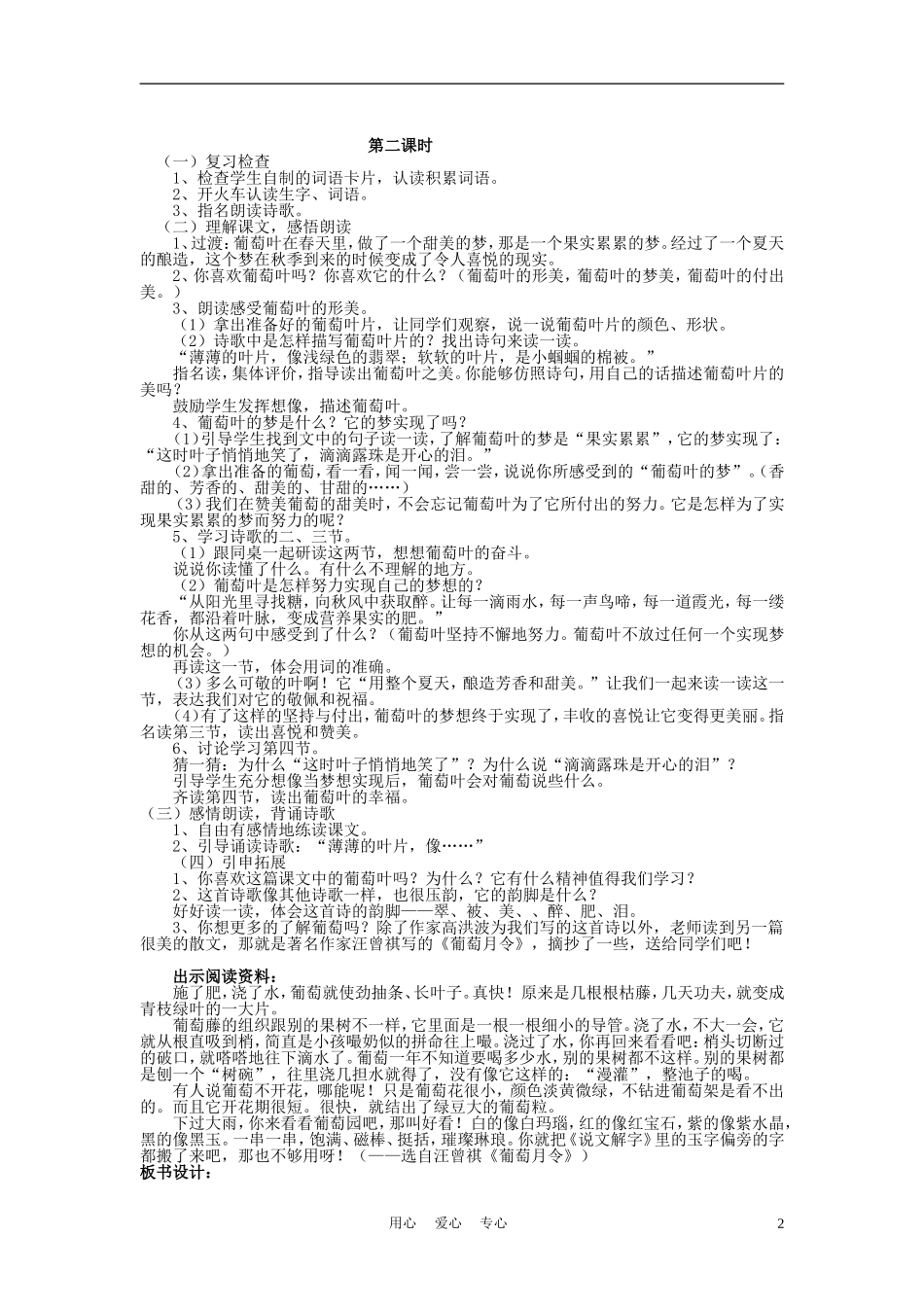 三年级语文上册 葡萄叶的梦教案 语文A版_第2页