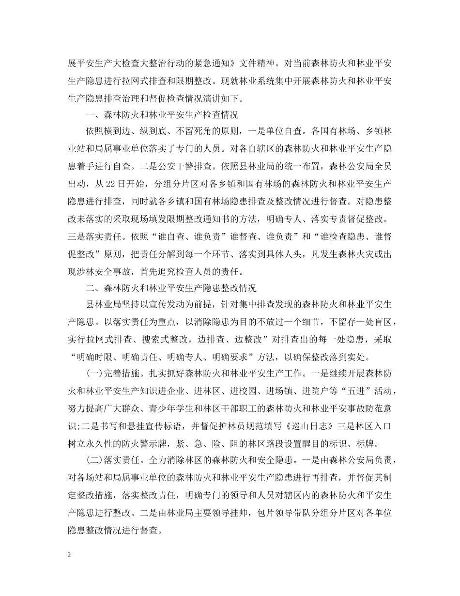 2020森林防火工作总结 _第2页