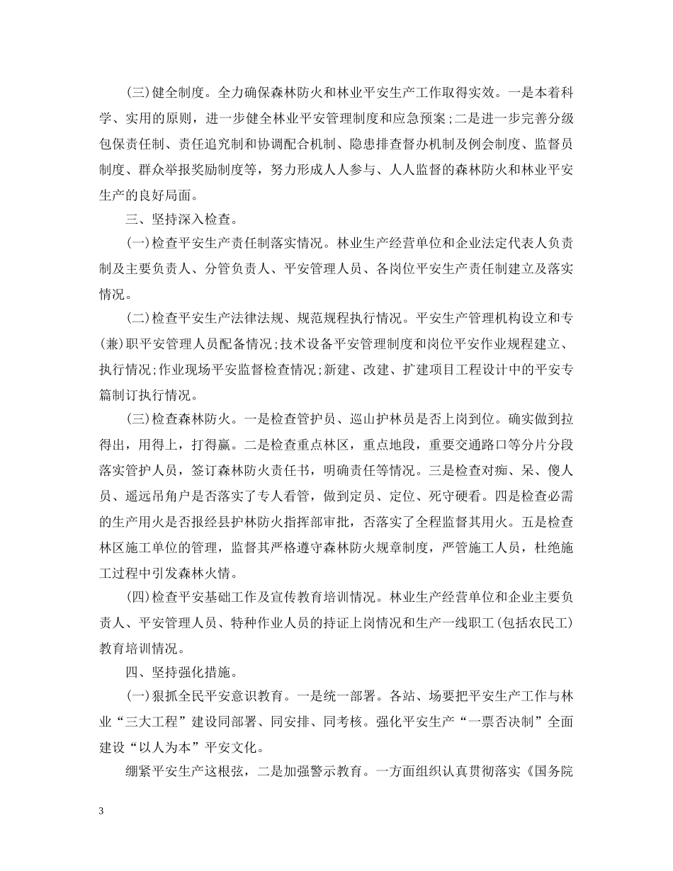 2020森林防火工作总结 _第3页