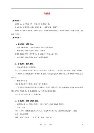 三年级语文上册 茉莉花 2教案 沪教版