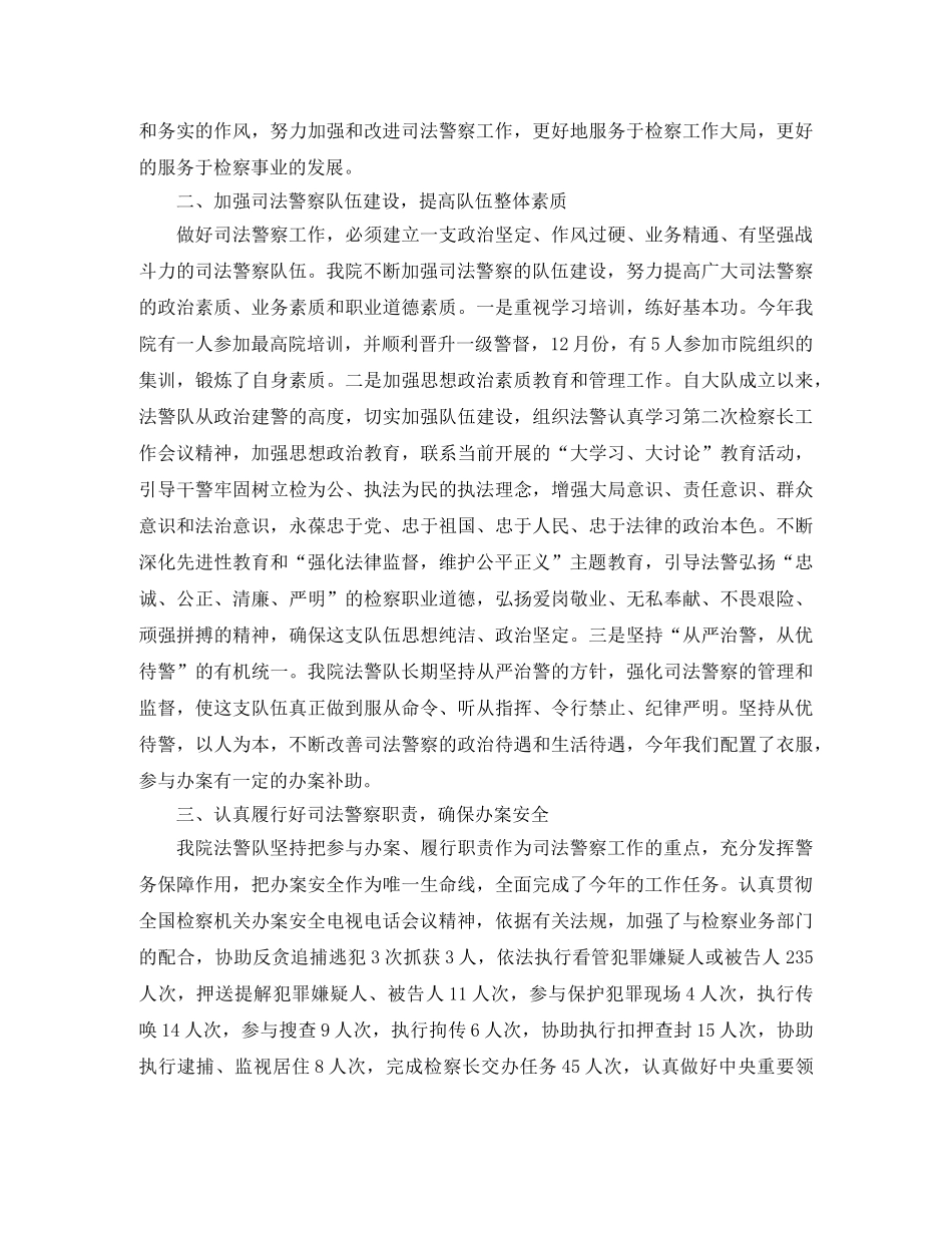 2020检察院法警工作总结_法警个人工作总结报告 _第2页