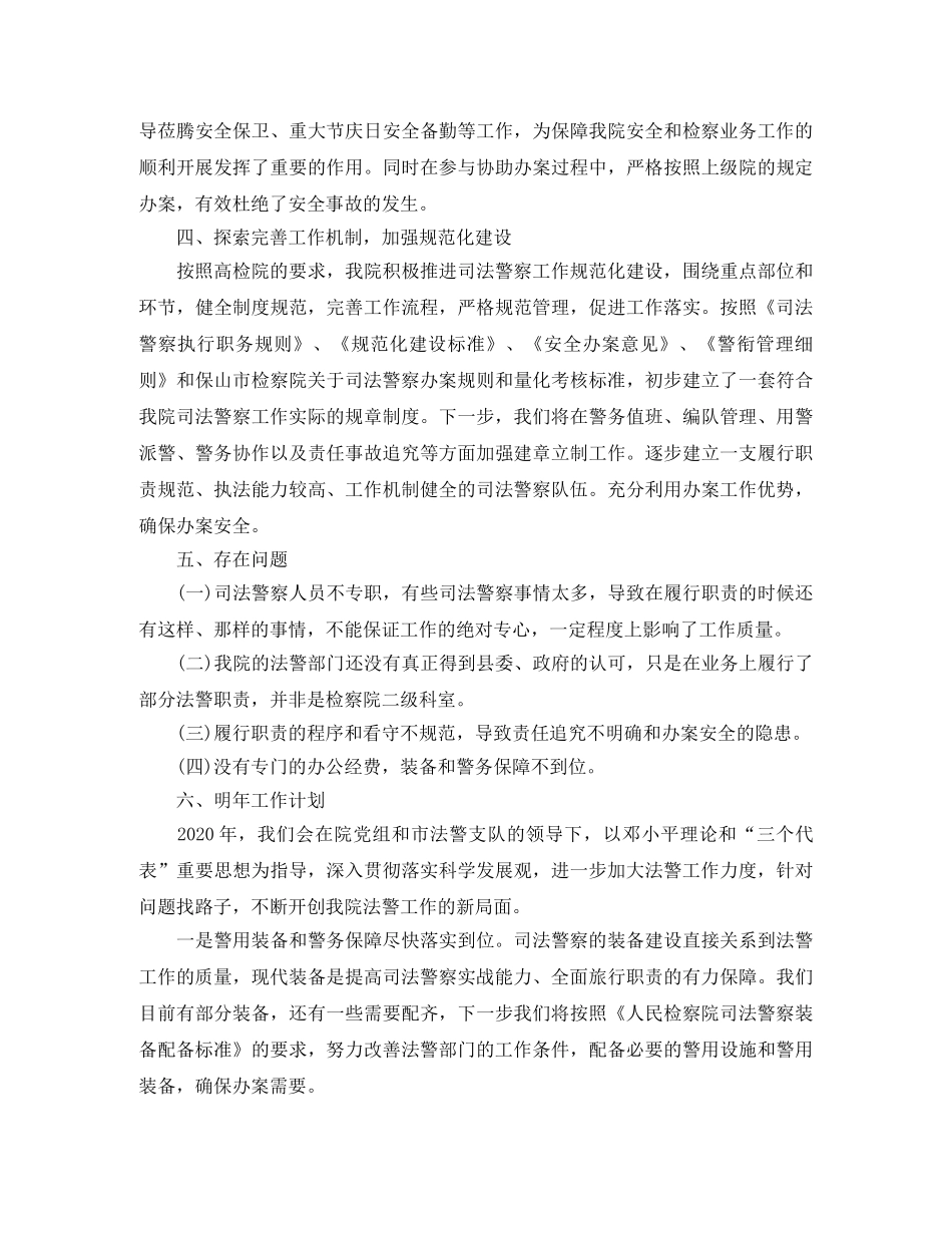 2020检察院法警工作总结_法警个人工作总结报告 _第3页