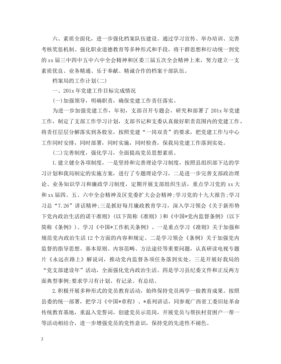 2020档案局的工作计划范文 _第2页