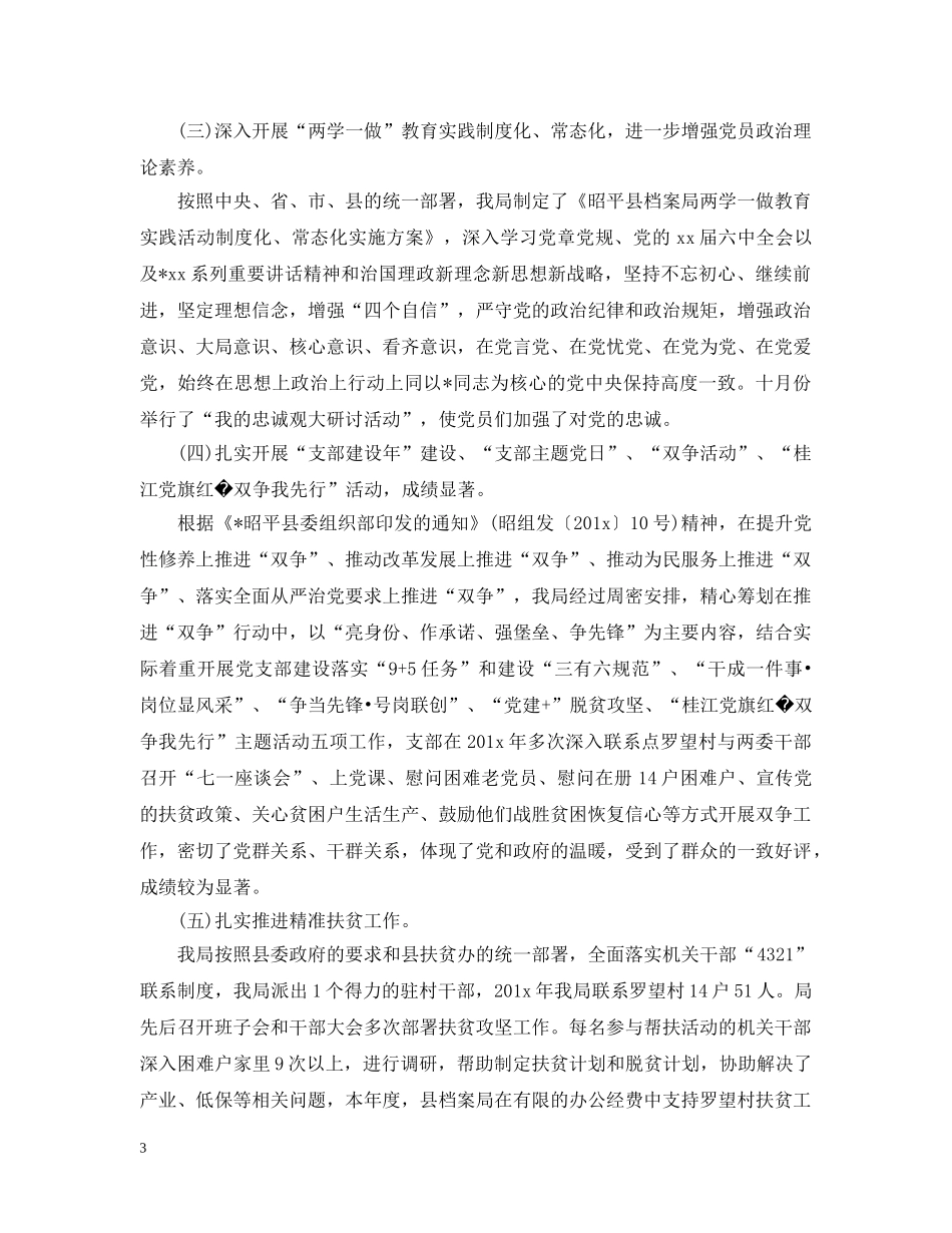 2020档案局的工作计划范文 _第3页