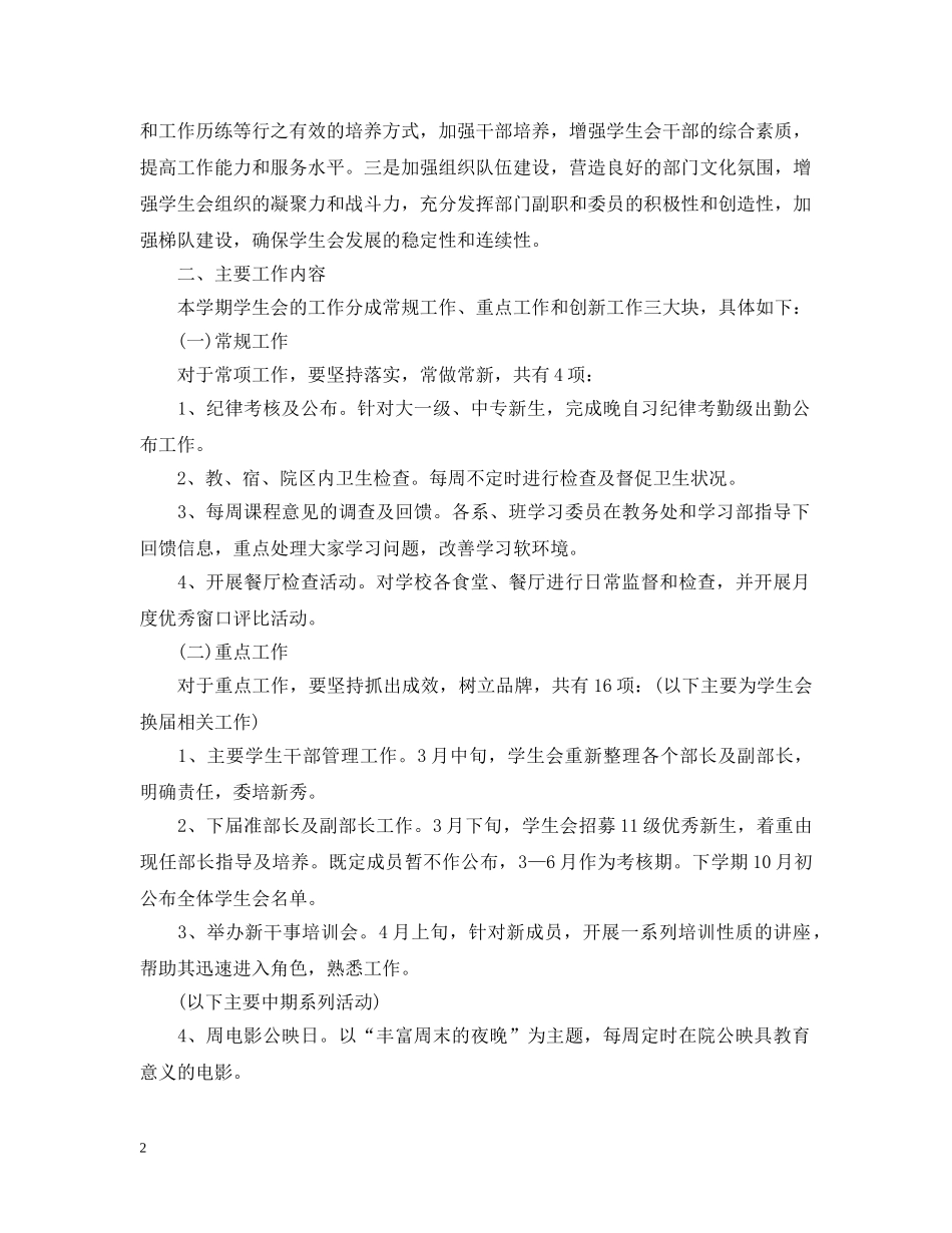 2020校学生会个人工作计划 _第2页