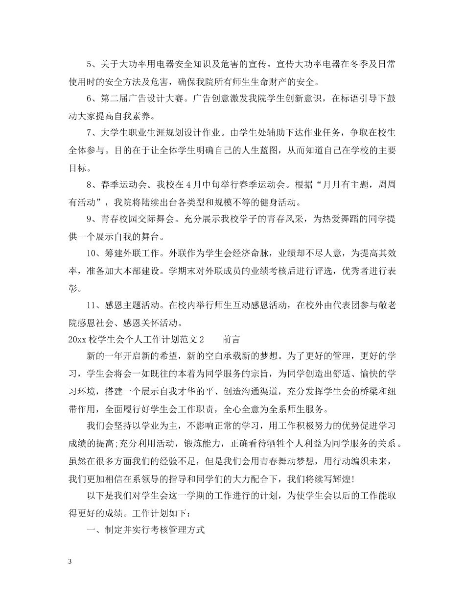 2020校学生会个人工作计划 _第3页