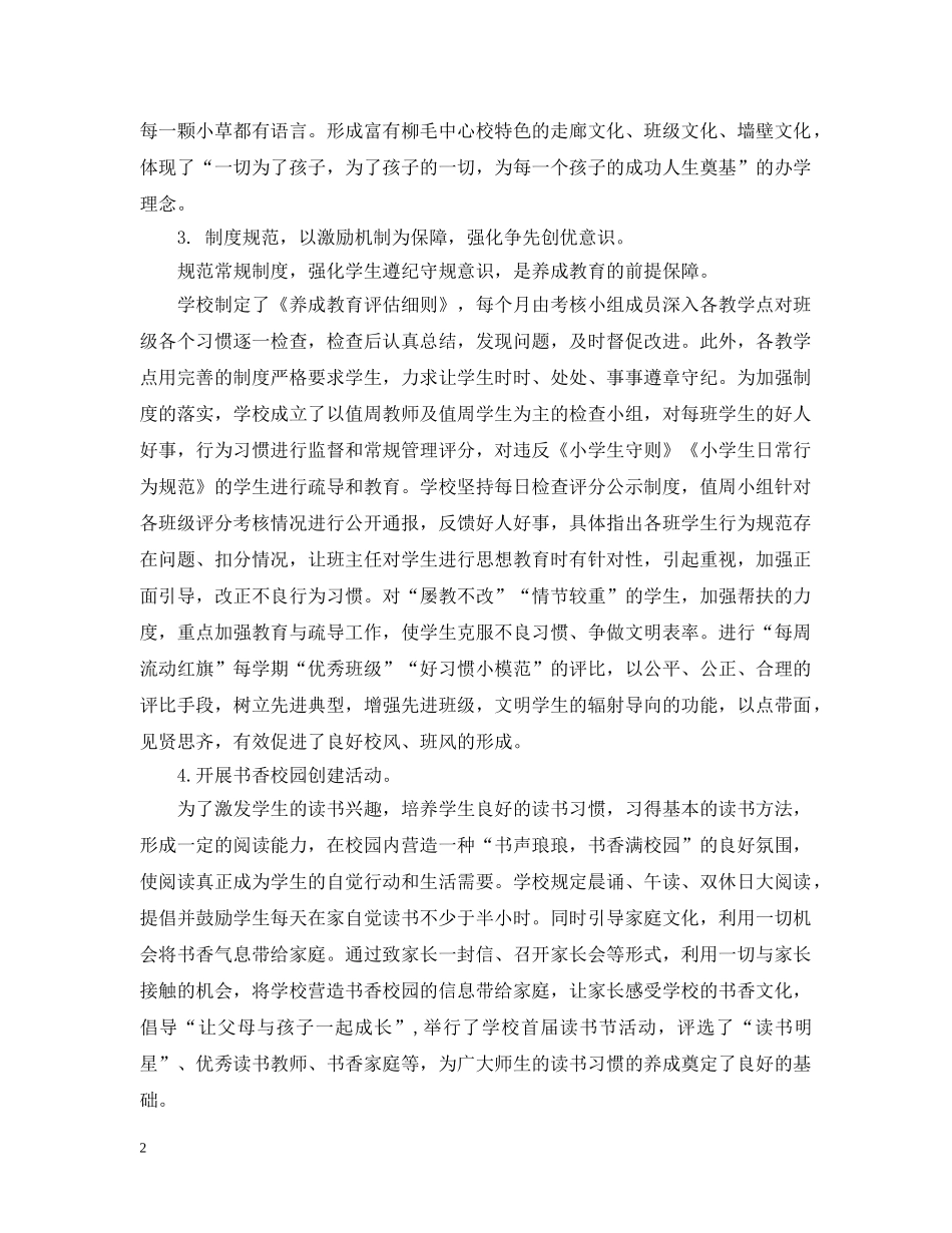 2020校园班级养成教育总结 _第2页