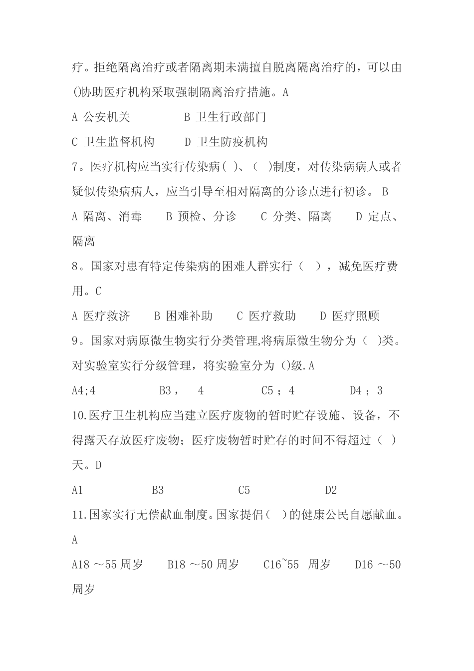 卫生法律法规考试题及答案 _第2页