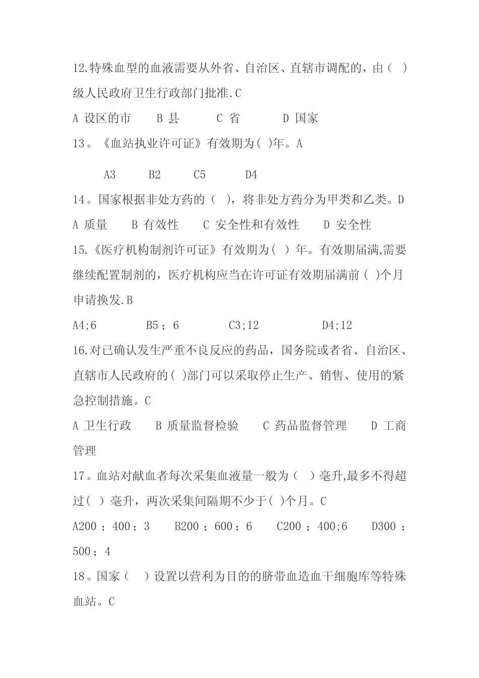 卫生法律法规考试题及答案 _第3页