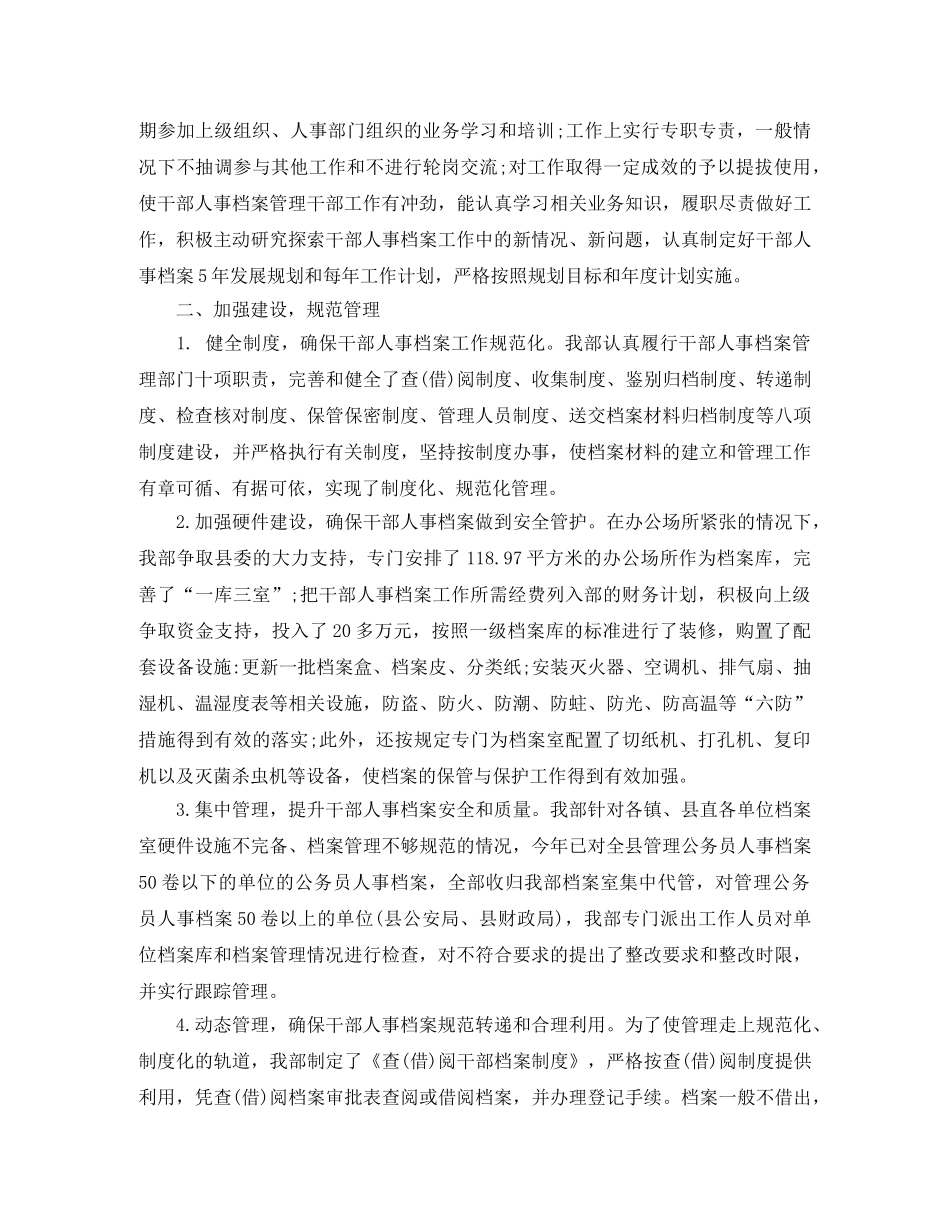 2020档案工作总结范文3篇 _第2页