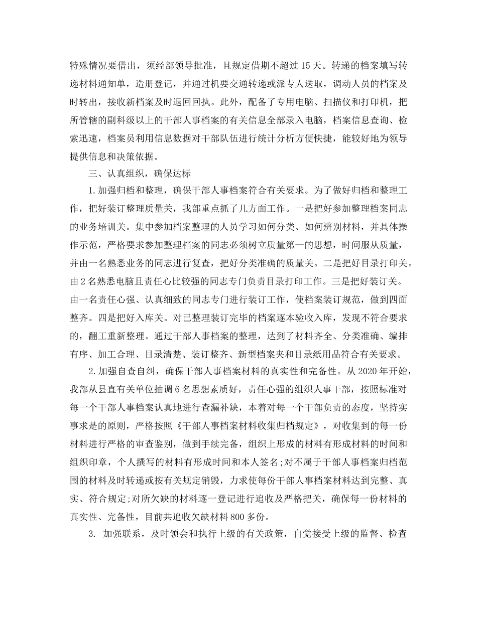 2020档案工作总结范文3篇 _第3页