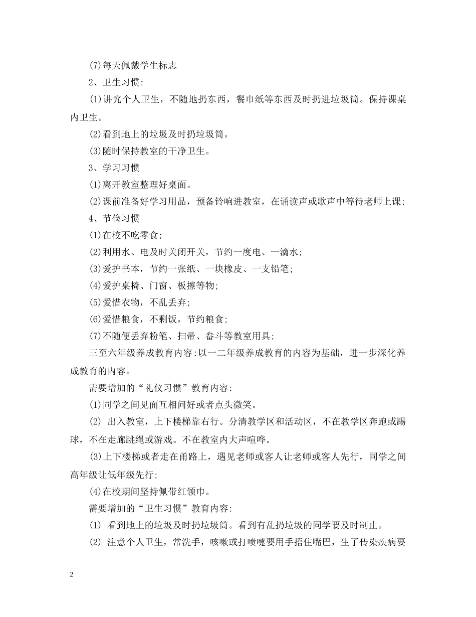 2020校园养成教育工作计划 _第2页