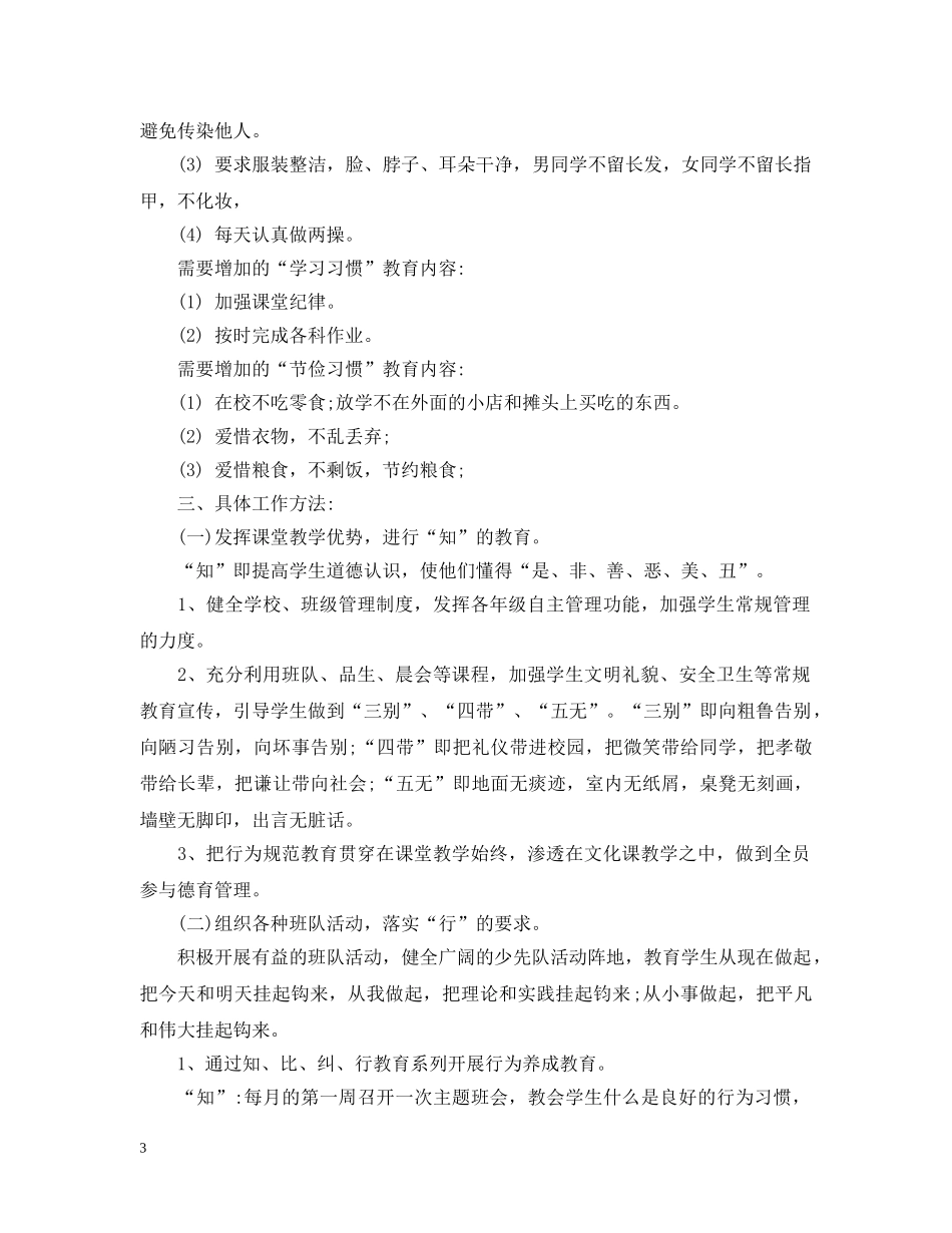 2020校园养成教育工作计划 _第3页