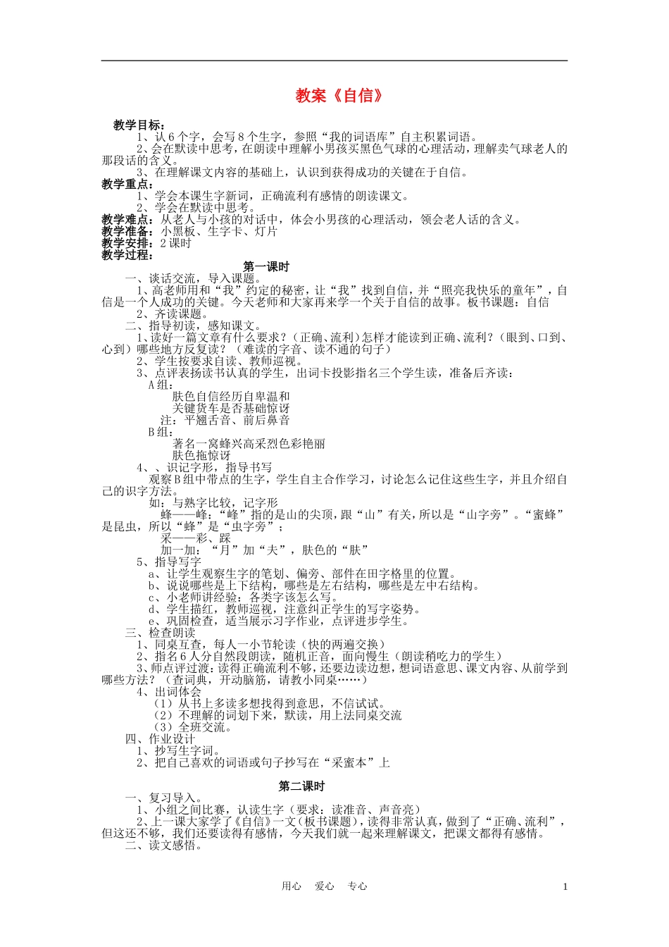 三年级语文上册 自信教案 语文A版_第1页