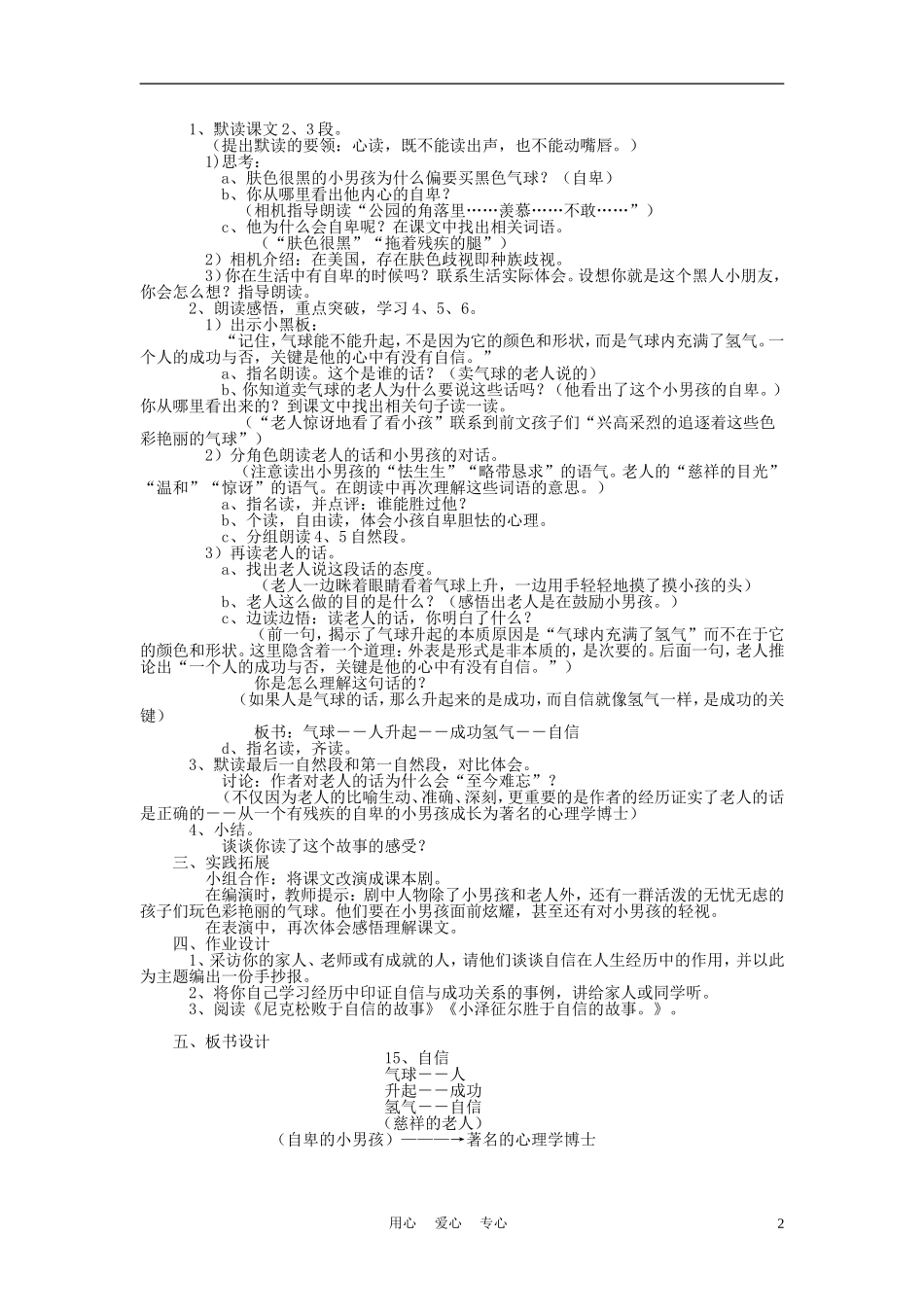 三年级语文上册 自信教案 语文A版_第2页