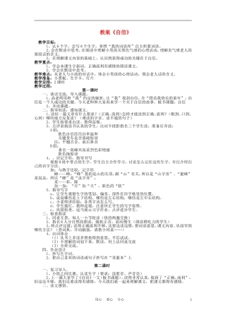 三年级语文上册 自信教案 语文A版