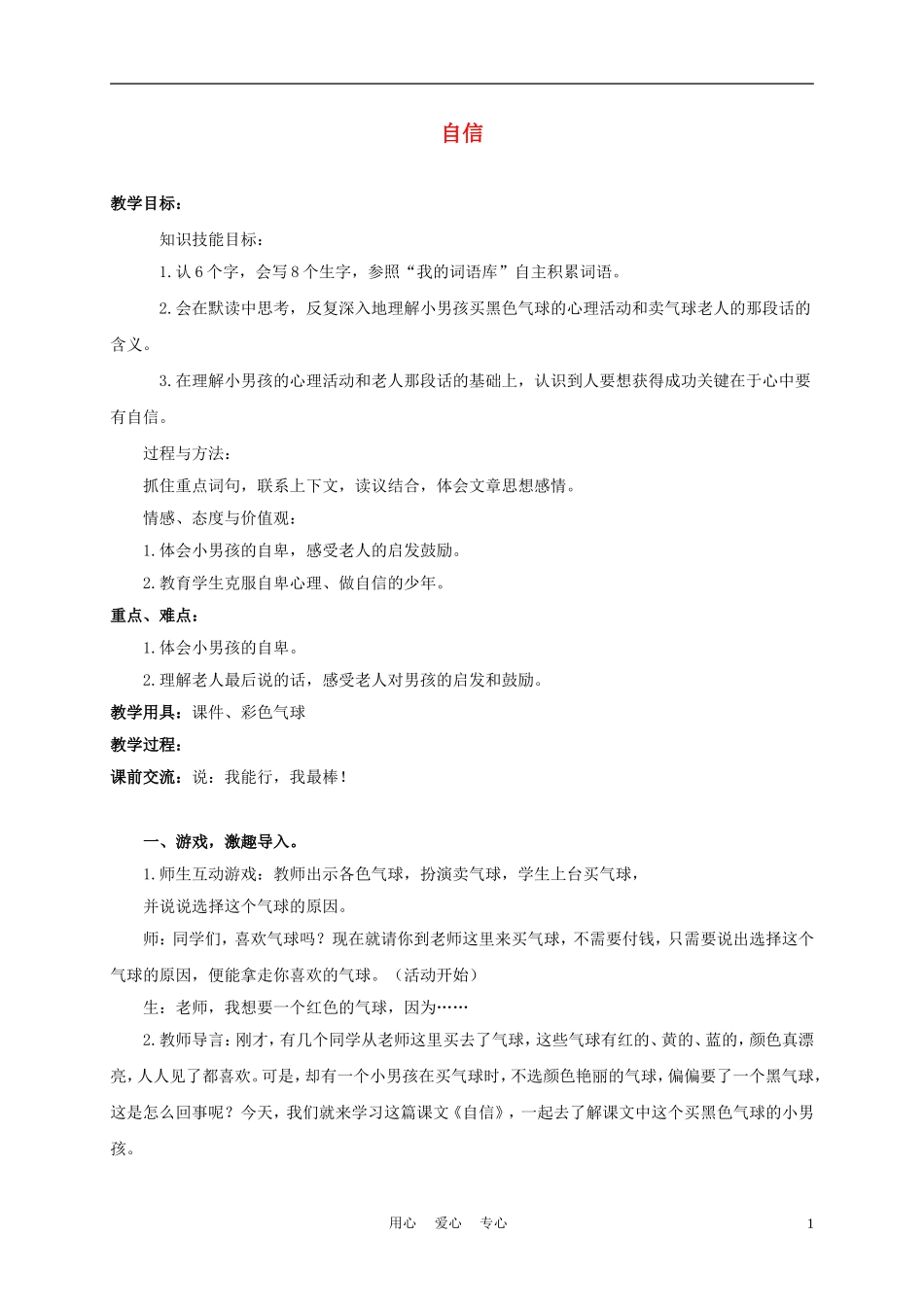 三年级语文上册 自信 1教案 语文A版_第1页