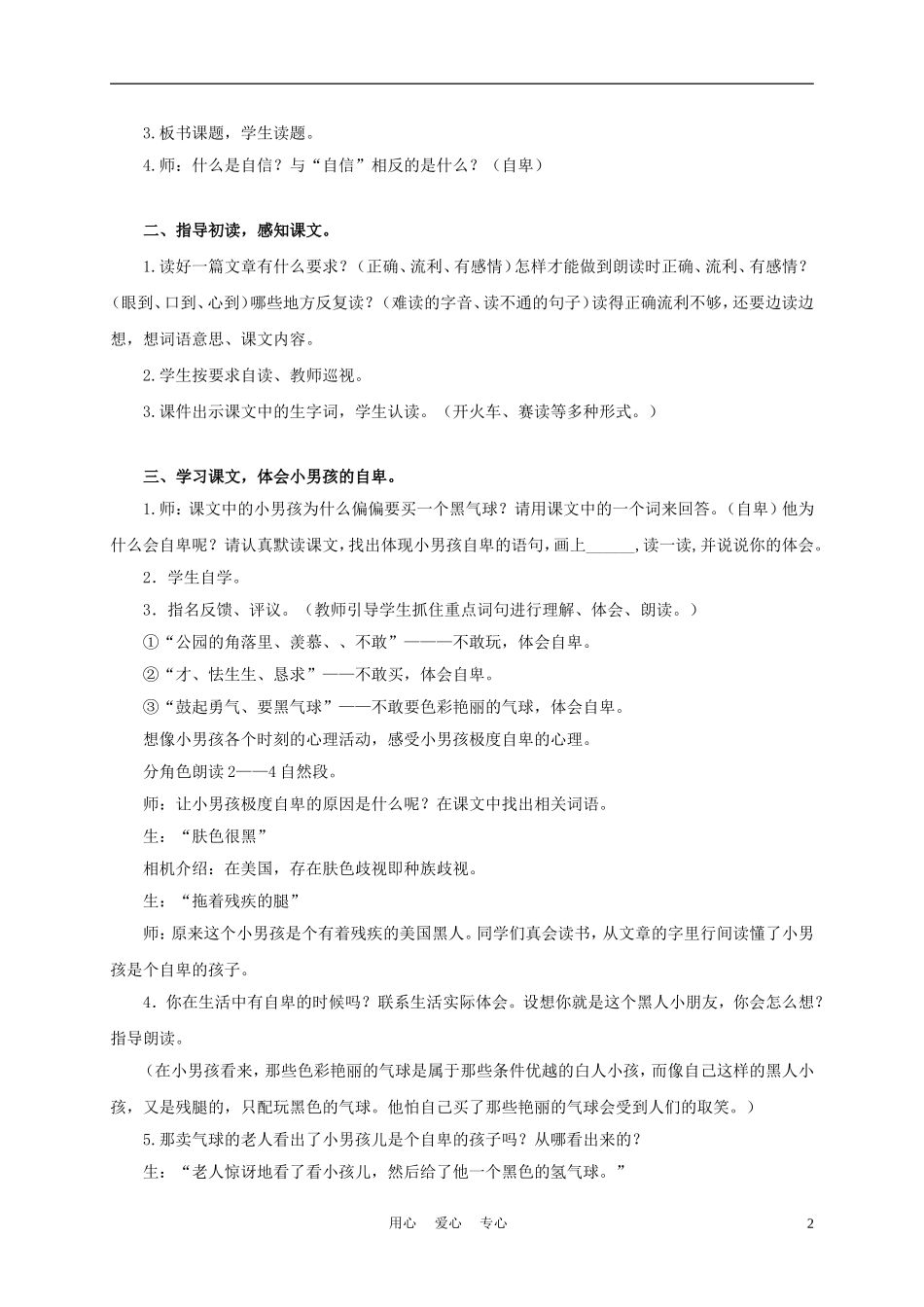 三年级语文上册 自信 1教案 语文A版_第2页