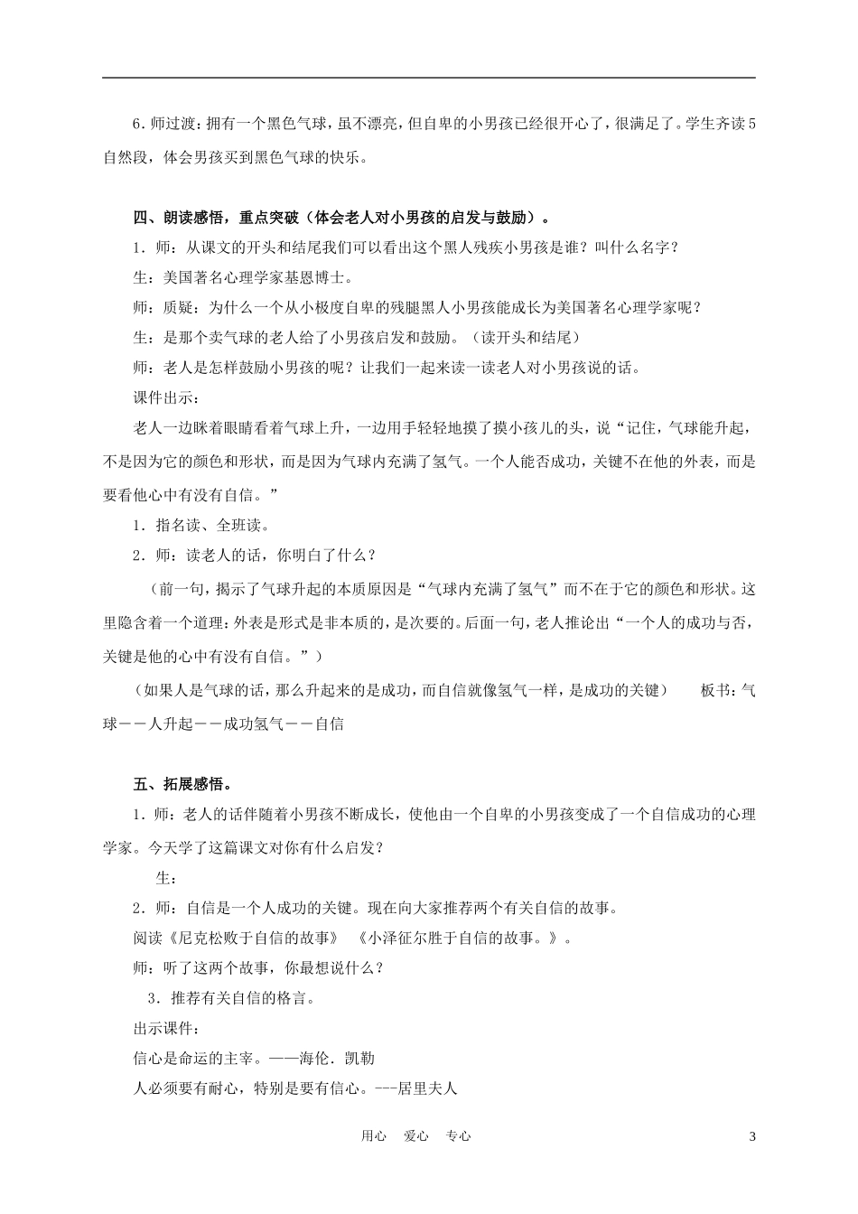 三年级语文上册 自信 1教案 语文A版_第3页