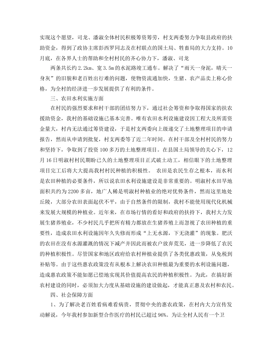 2020村级工作总结 _第2页